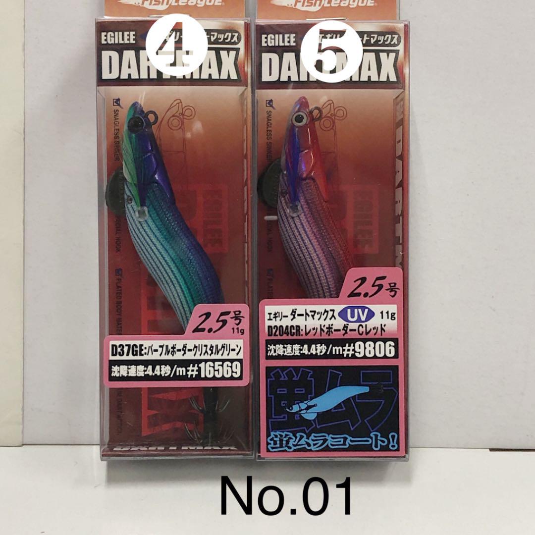 No.018 2.5号 5本セット K0Vdm-m87559021176 エギリーダートマックス 爆買い得価