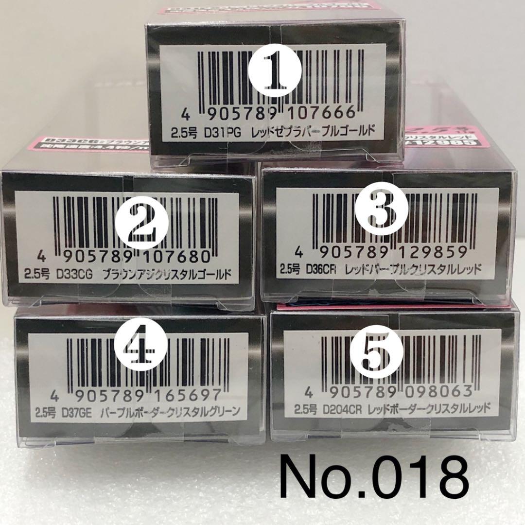 No.018 2.5号 5本セット K0Vdm-m87559021176 エギリーダートマックス 爆買い得価