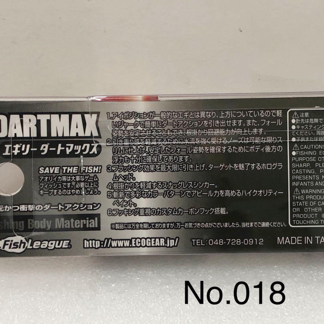 No.018 2.5号 5本セット K0Vdm-m87559021176 エギリーダートマックス 爆買い得価