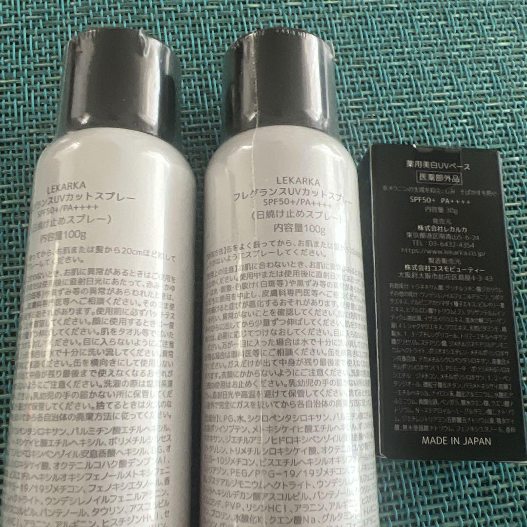 レカルカフレグランスUVカットスプレー100g ✖️2 美白UVベース