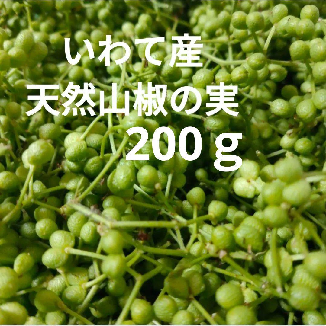 いわて産 天然山椒 200g - メルカリ
