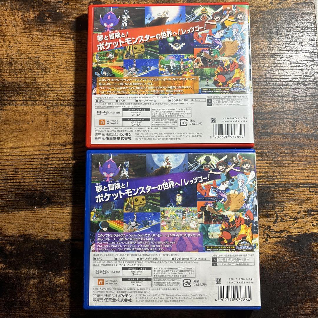 ウルトラサン　ウルトラムーン　3DS ソフト　ポケモン　ポケットモンスター