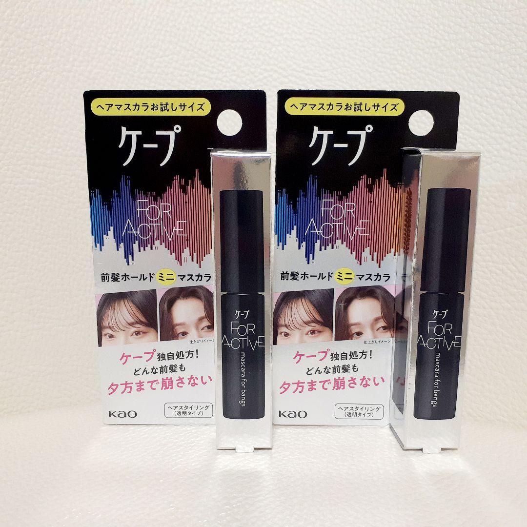 ケープ フォーアクティブ 前髪マスカラ 5g 2個セット