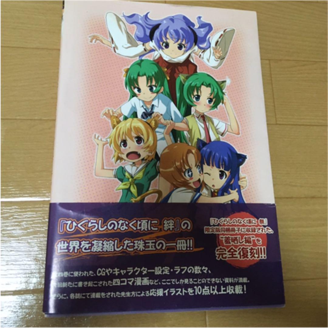 非売品 ひぐらしのなく頃に 絆 ビジュアルブック アニメムック メルカリ 非売品 ひぐらしのなく頃に 絆 ビジュアルブック アニメムック メルカリ