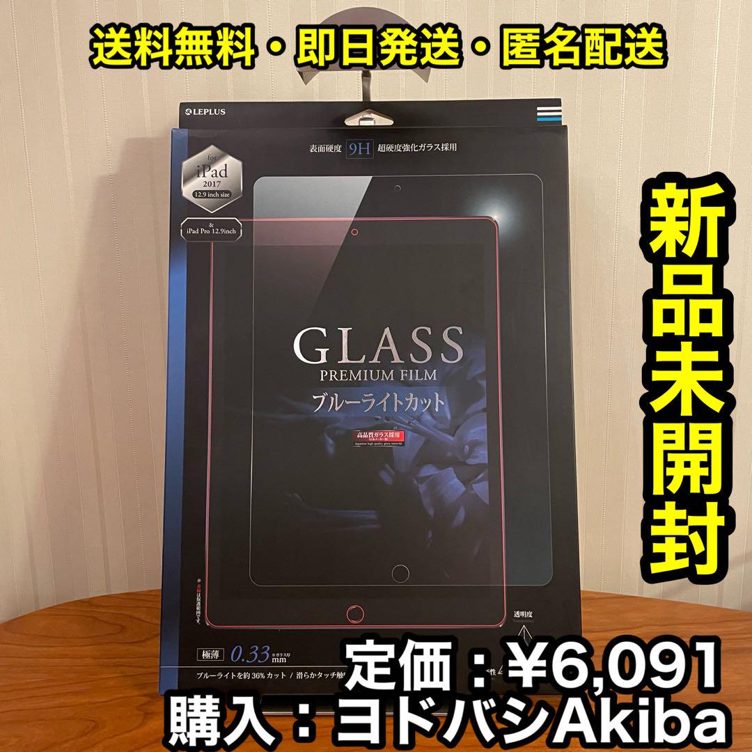 ✨新品未開封✨LEPLUS iPad Pro 12.9 用 ガラスフィルム ①