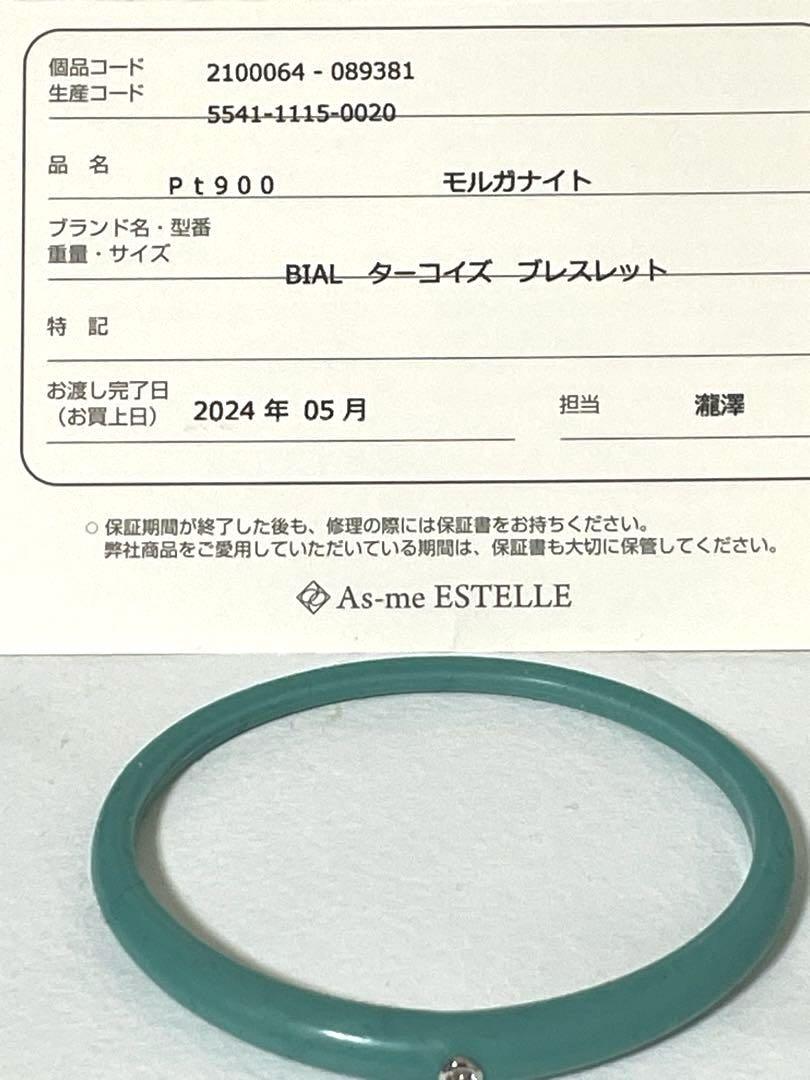BIAL★PT900★金属アレルギーでも着用可能★モルガナイト★