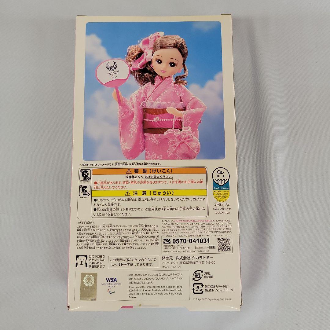 タカラトミー リカちゃん 浴衣 東京2020 オリンピック