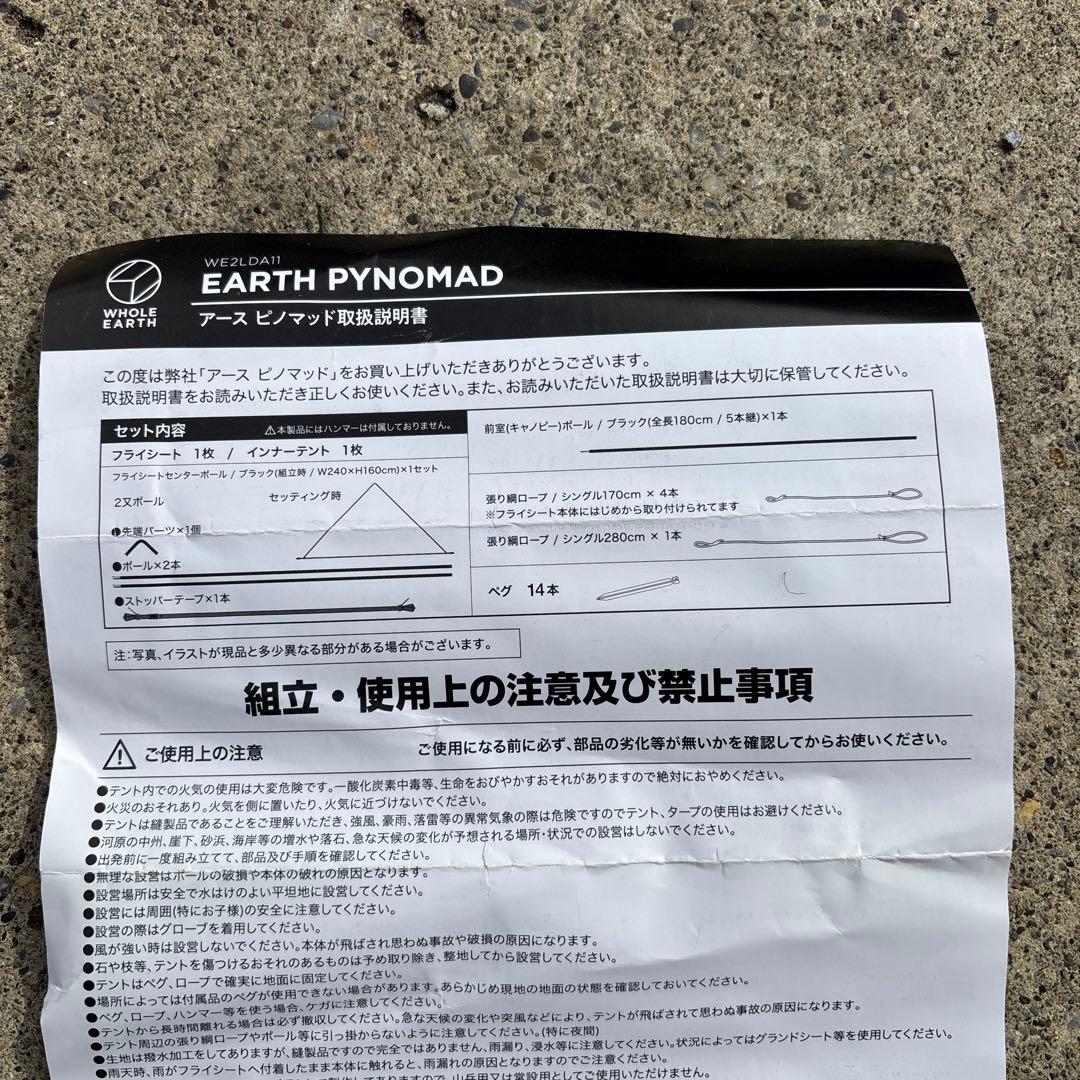 ホールアース ピノマッドテント