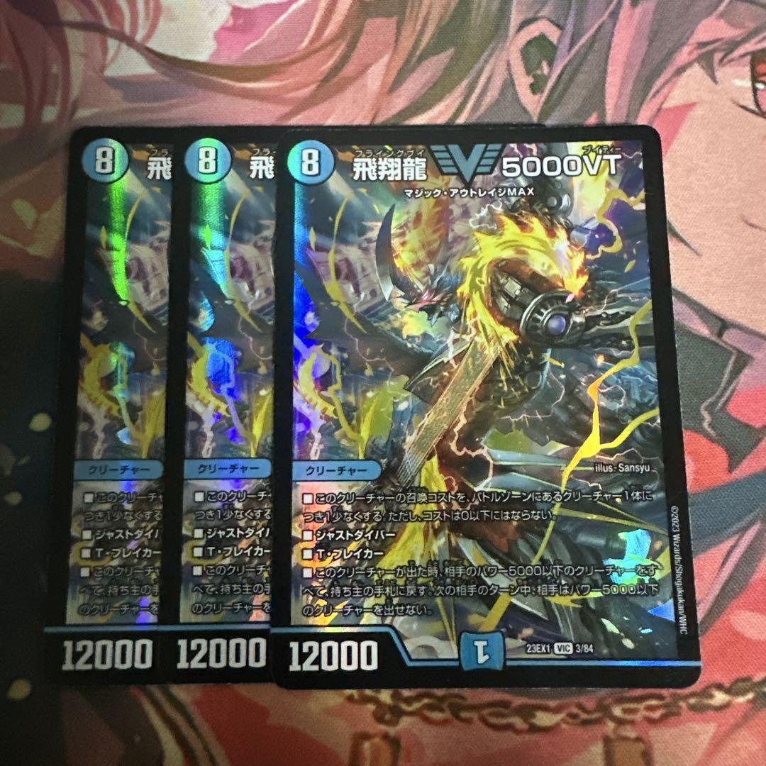 【一部予約販売】 デュエルマスターズ メルカリ - 3枚 飛翔龍5000VT デュエルマスターズ