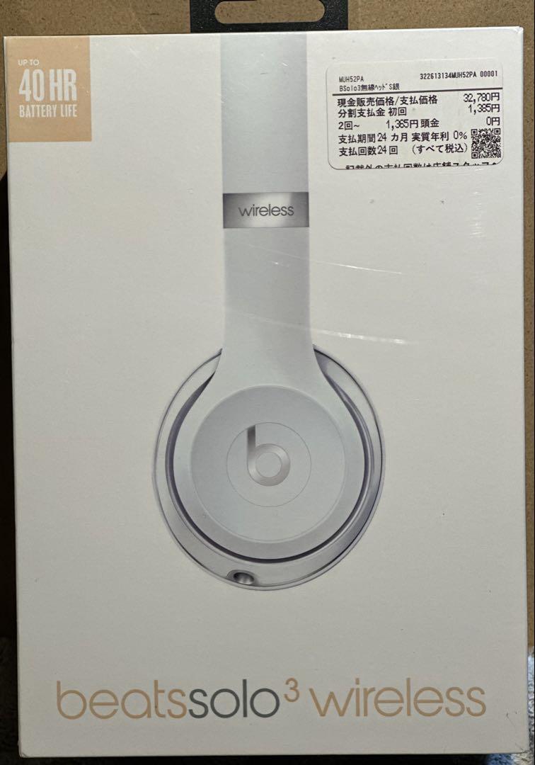 beats solo3 wireless シルバー　新品・未開封