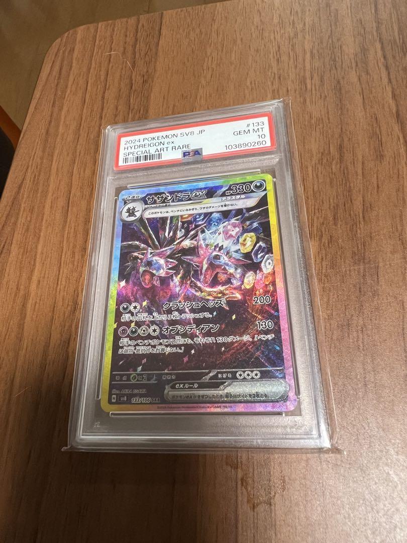 サザンドラex sar psa10