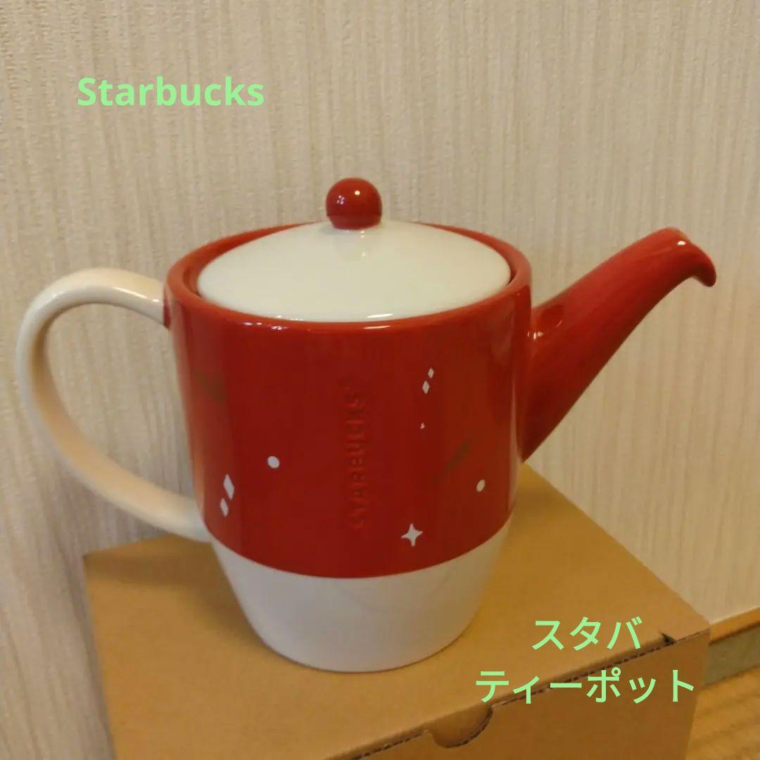 スタバ  ティーポット