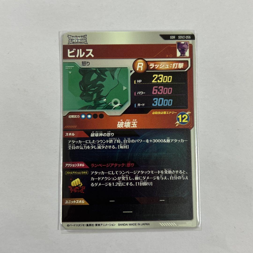 sdv2-056 ビルス ドラゴンボールスーパーダイバーズ ゴッドレア SDV2-056 ビルス
