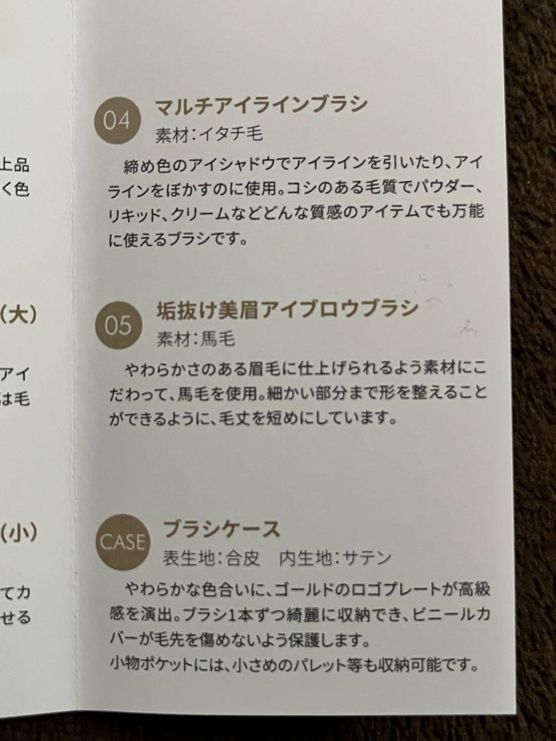 期間限定出品【新品未開封】エナモル 1周年記念数量限定メイクブラシセット熊野筆