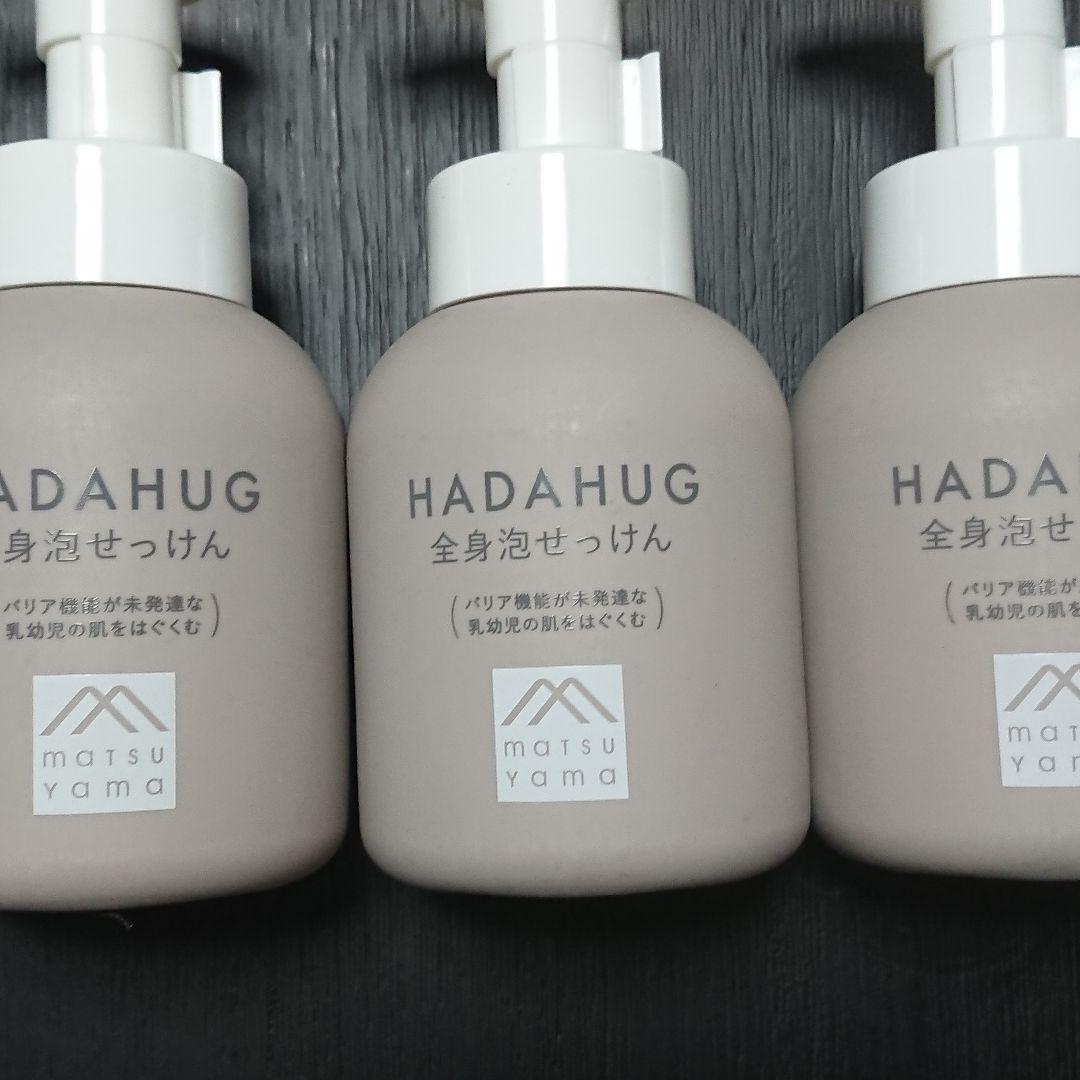 値下げ☆　HADAHUGはだはぐ全身泡せっけん3本 保湿ローション2本 セット☆