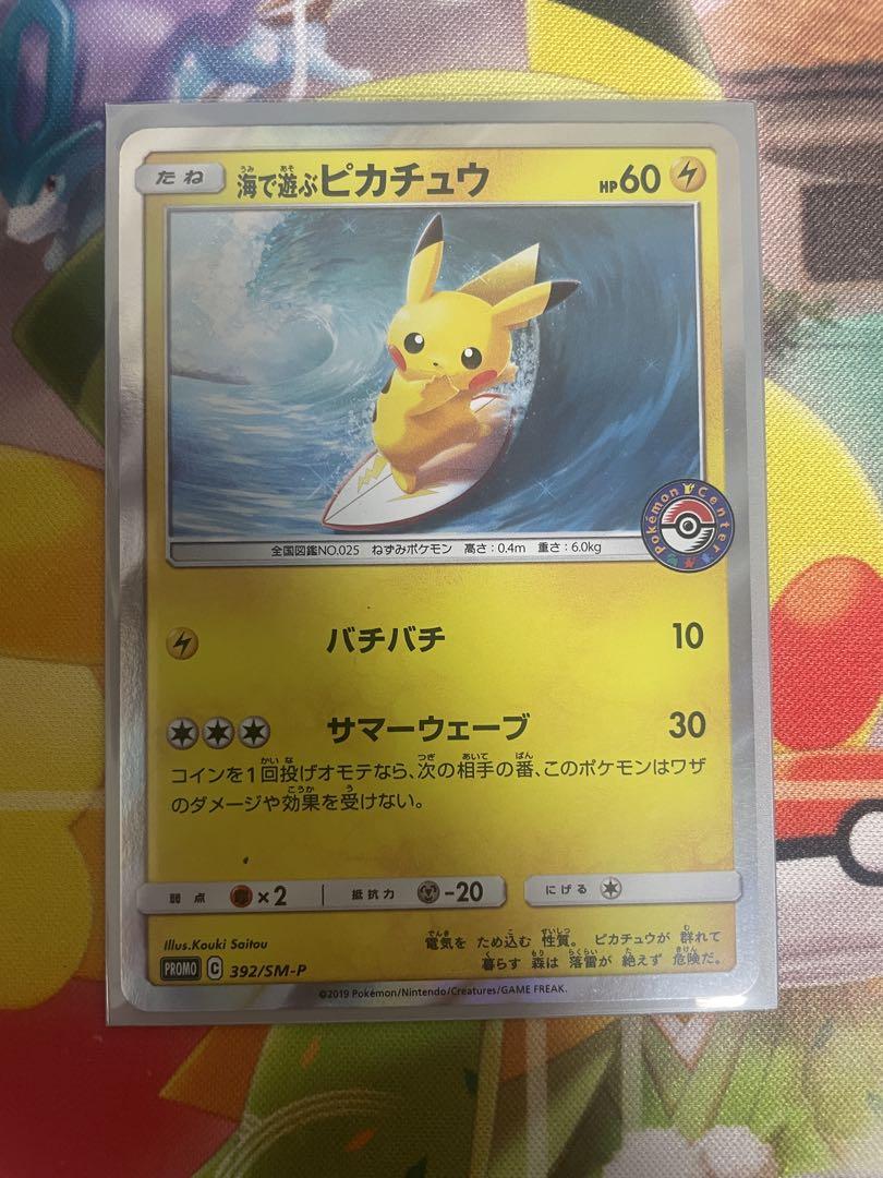 海で遊ぶピカチュウ：My251ポケモンセンター真夏のピカピカ大作戦キャンペーン…