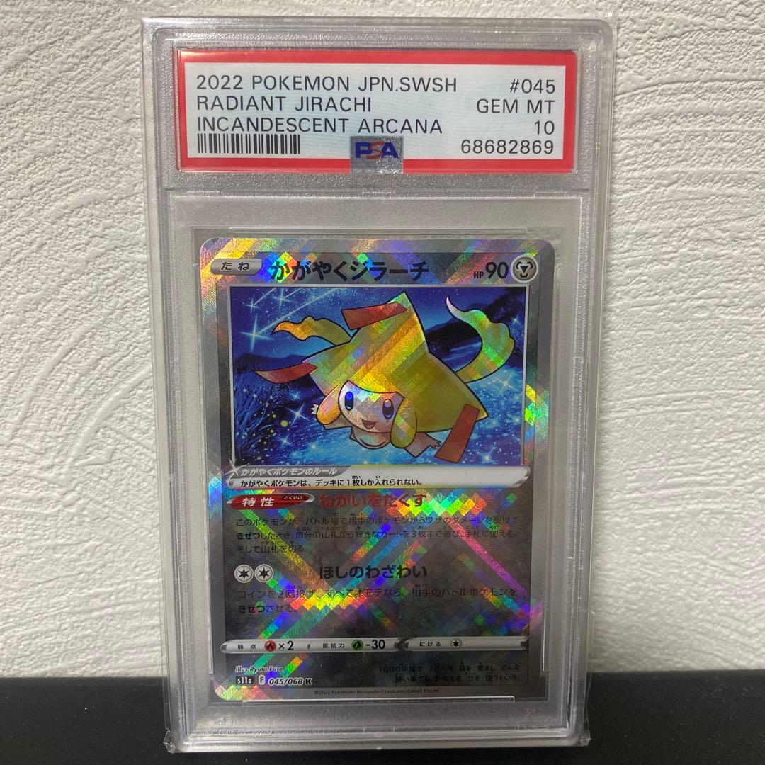 人気スポー新作 かがやくジラーチ psa10 ポケモンカードゲーム - www