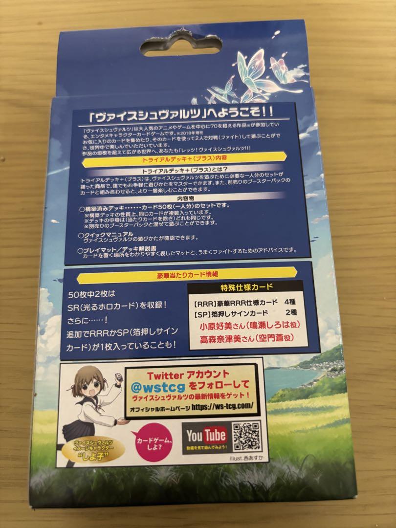 ヴァイスシュヴァルツ トライアルデッキ＋(Summer Pockets