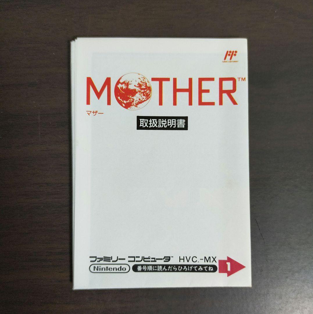 【完品】MOTHER マザー