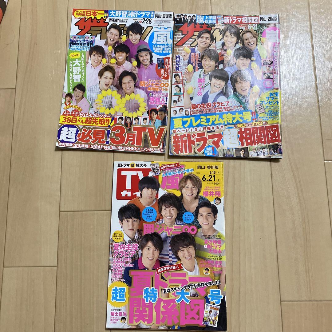 雑誌 ザテレビジョン TVぴあ TV LIFE TVガイド - メルカリ 雑誌 ザテレビジョン TVぴあ TV LIFE TVガイド - メルカリ