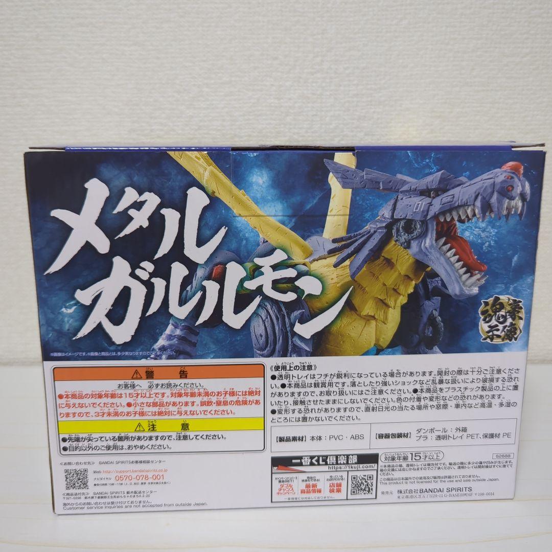 一番くじ デジモン メタルガルルモン B賞