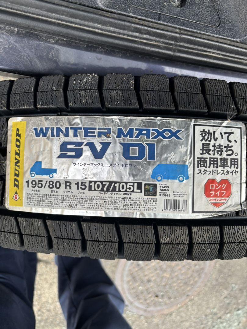 ダンロップ　ウインターマックスSV01 195/80 R15 2本セット
