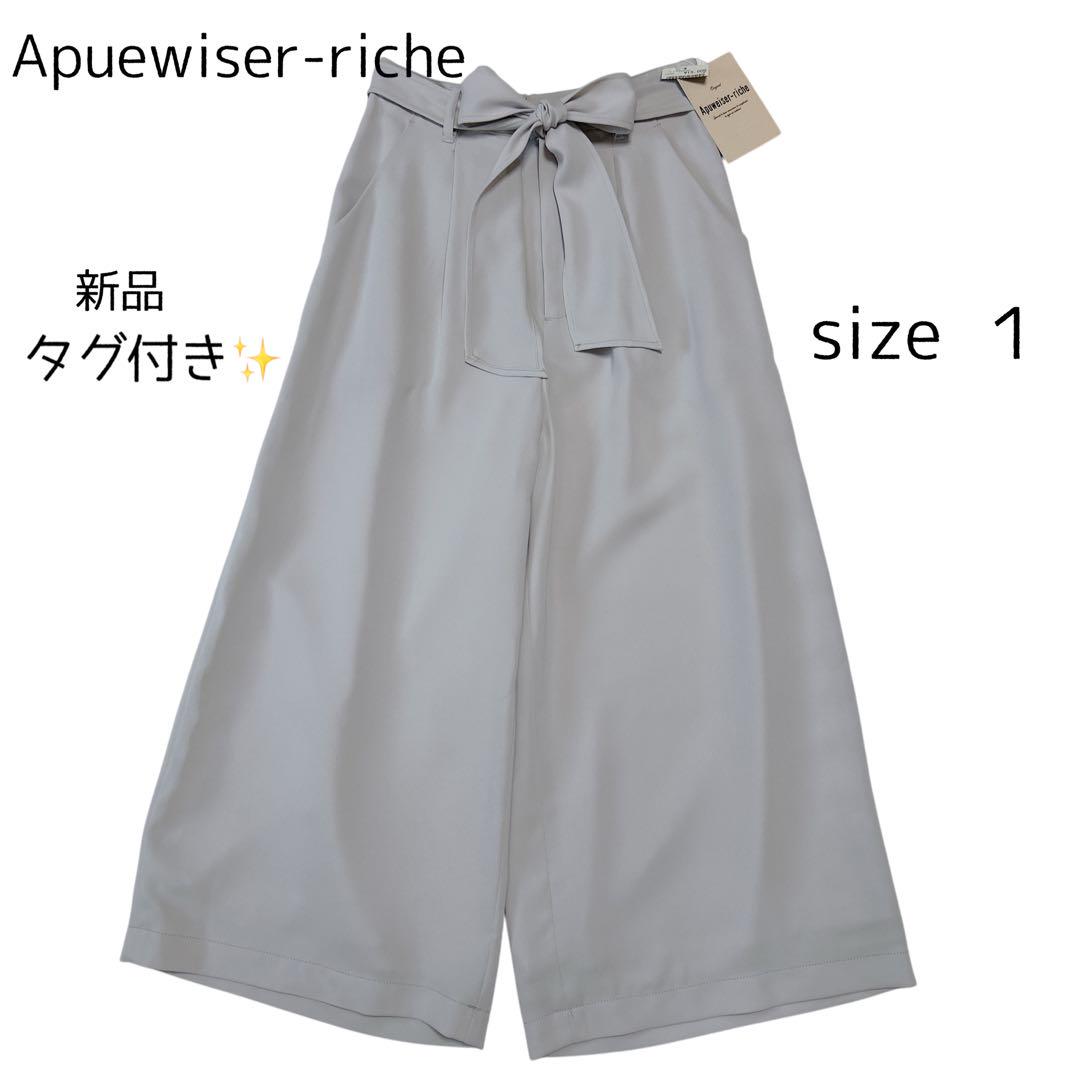 未使用 アプワイザーリッシェ リボンベルト付ワイドパンツ グレー