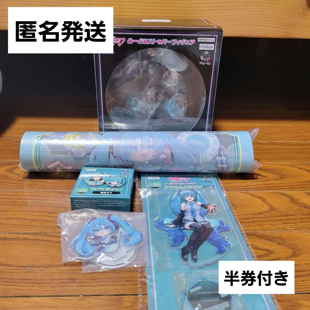 ラストワン フリューくじ 初音ミク ぬーどるストッパーフィギュア ラスワン
