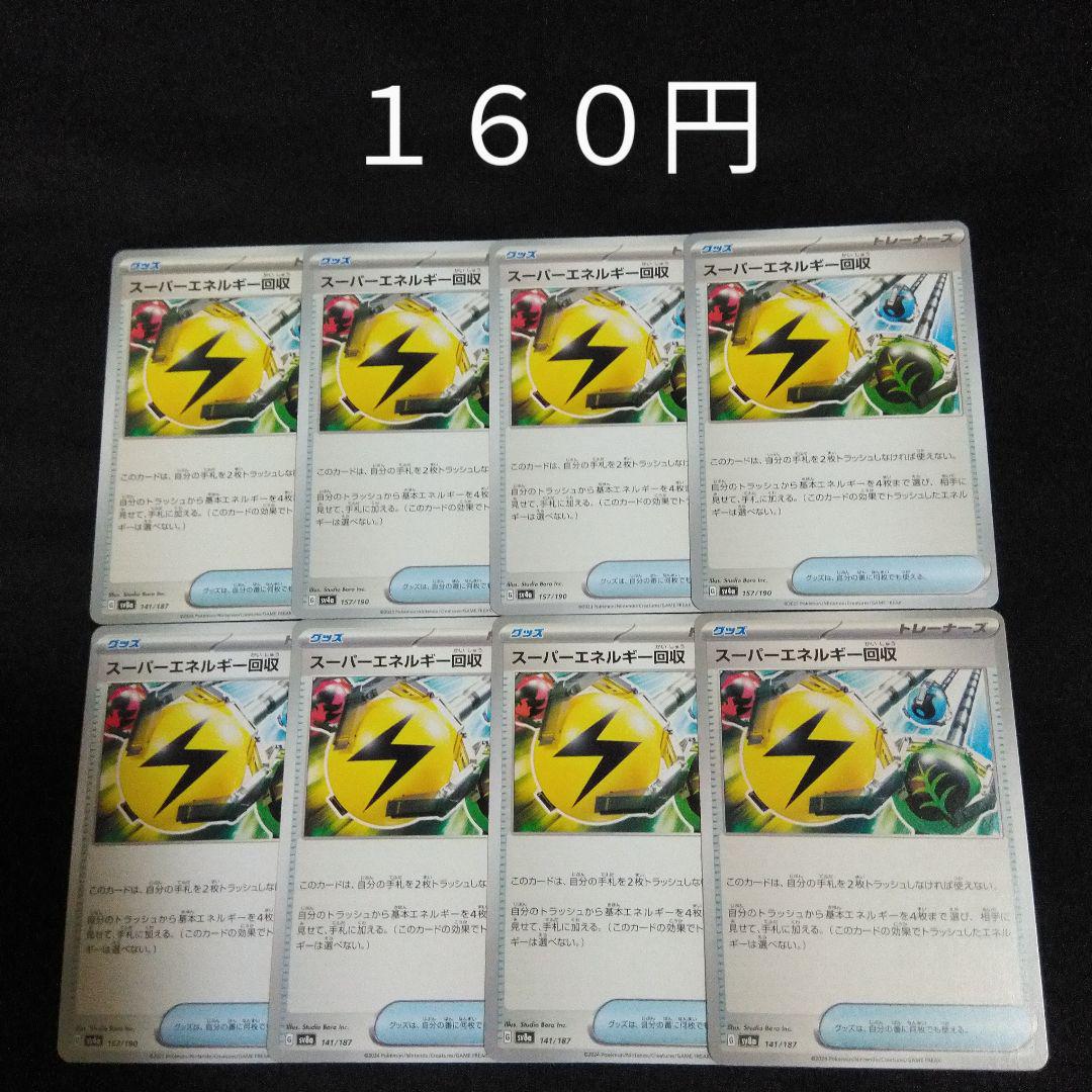 ポケモンカード　エネルギーカード　バラ売り可能 ポケモンカード リサイクルエネルギー 特殊エネルギーの通販