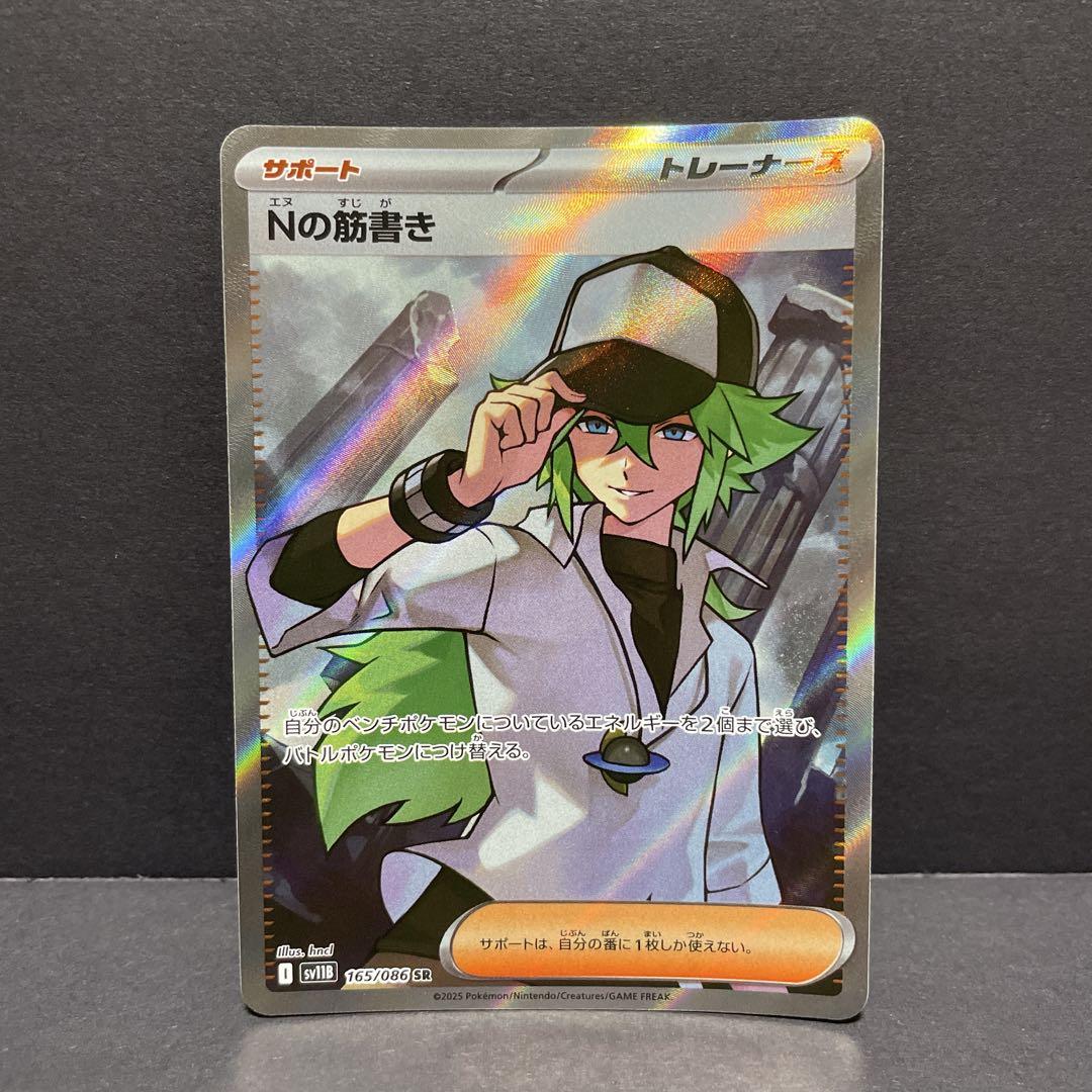 Nの筋書きSAR Nの筋書きSR【良品】ワンオ―ナ―品 Nの筋書き SR - メルカリ
