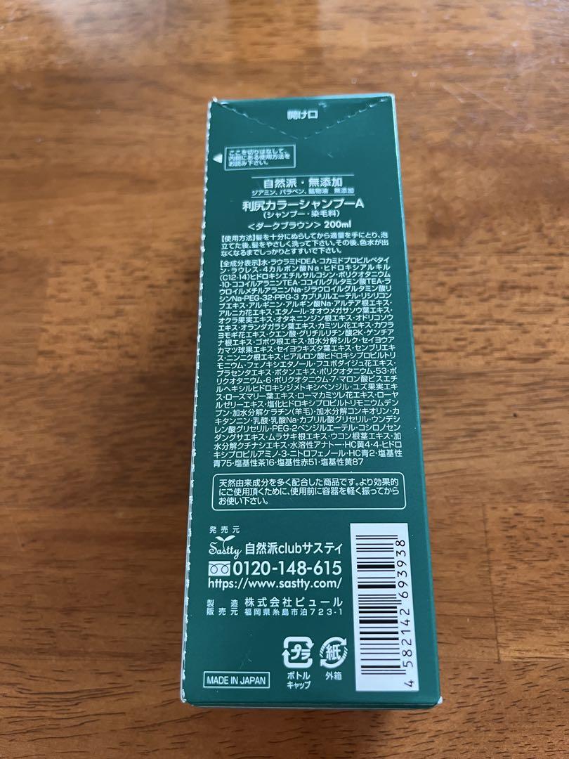 利尻昆布 白髪用カラーシャンプー 泡　トリートメント　4本　ダークブラウン
