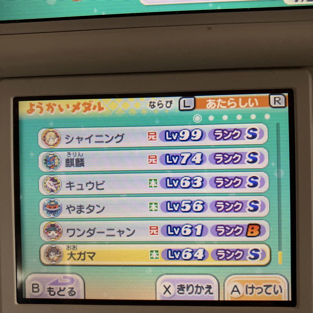 ★10時間以内発送★最強データ有り！！ 妖怪ウォッチ2 真打