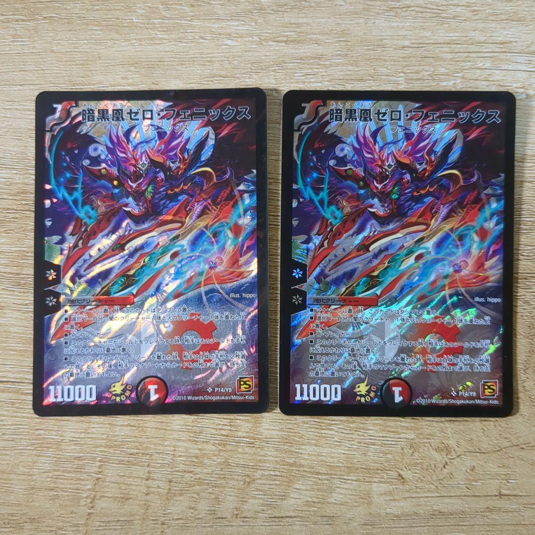暗黒凰ゼロフェニックス　プロモ2枚セット