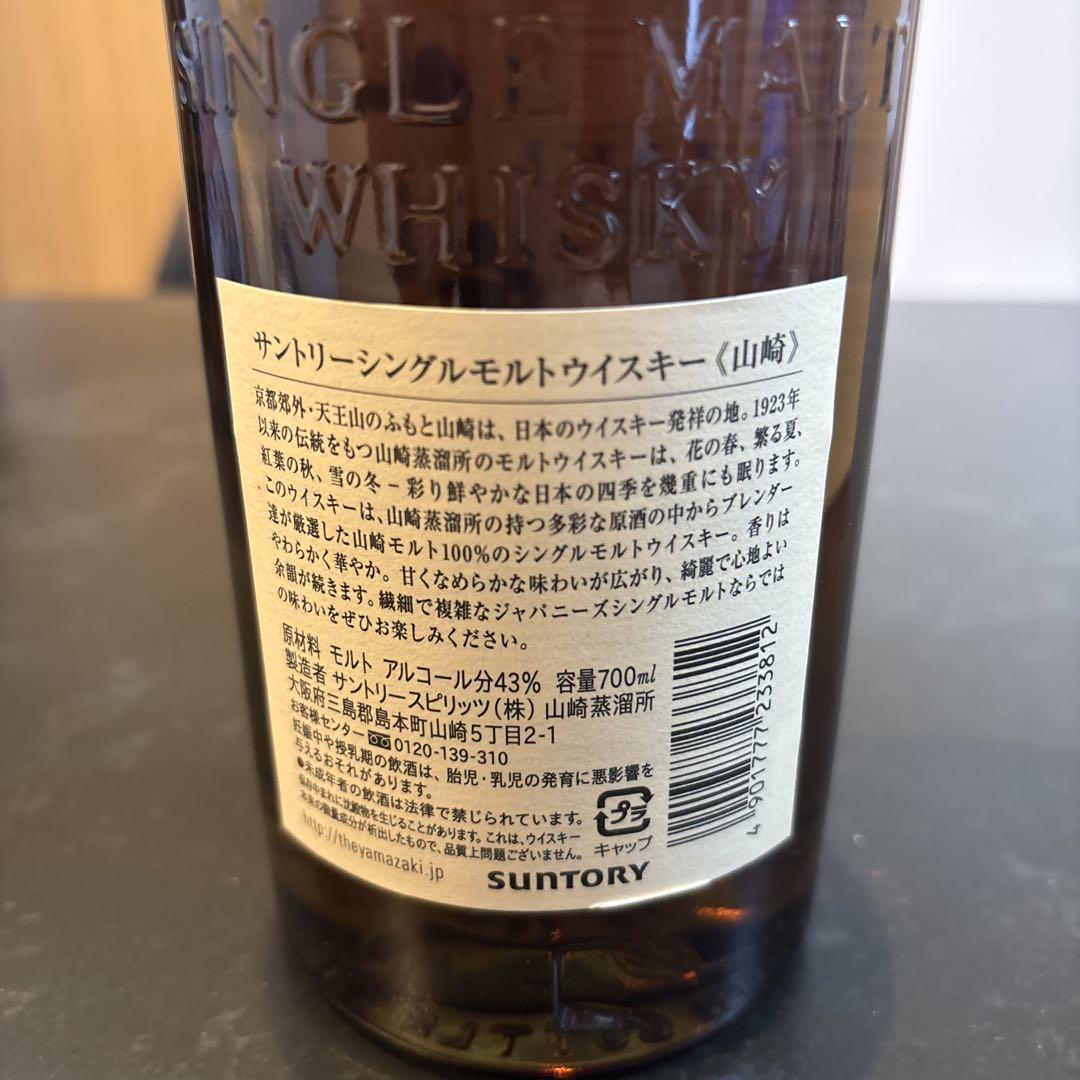 山崎 シングルモルトウイスキー 700ml 箱付き