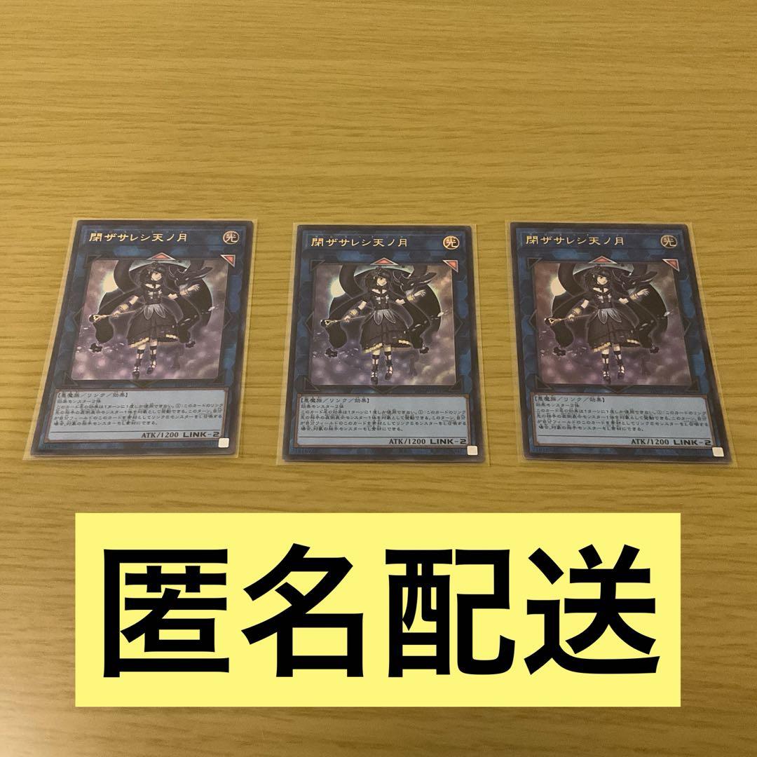 未開封 閉ザサレシ天ノ月 スリーブ 80枚 遊戯王 公式品 サロスナンナ 未開封 閉ザサレシ天ノ月 スリーブ 80枚 遊戯王 公式品
