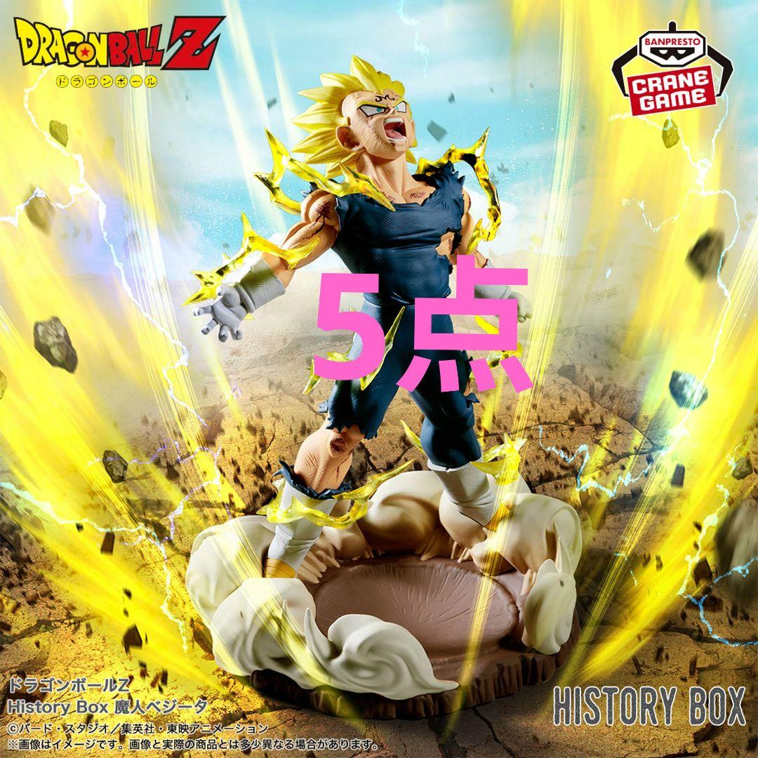 ドラゴンボールZ History Box 魔人ベジータ 5点