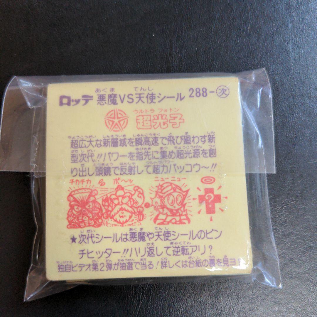 Amazon.co.jp: 旧ビックリマン シール 25弾 すくみ 悪魔VS天使
