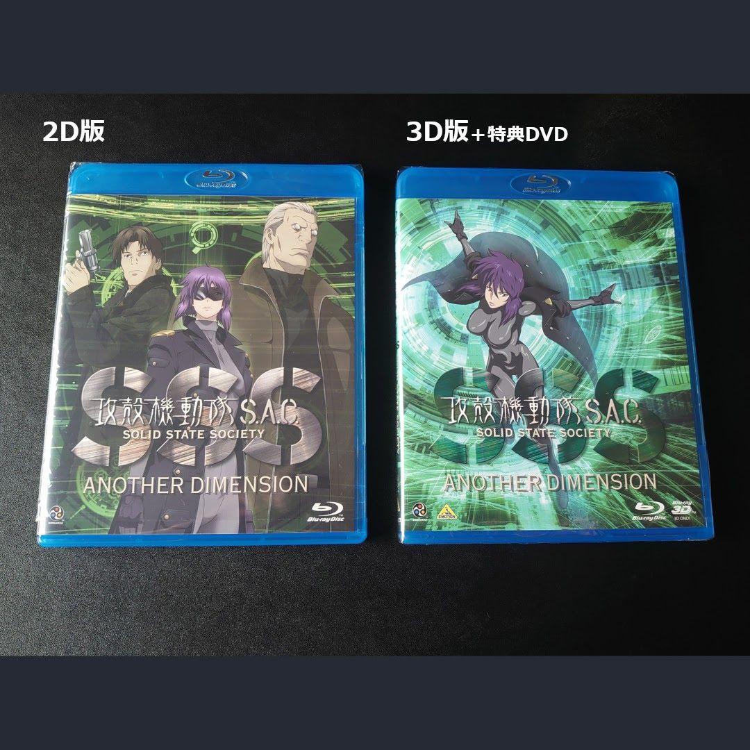 攻殻機動隊S.A.C.SOLID STA… 電脳化BOX〈初回限定生産・3枚組〉