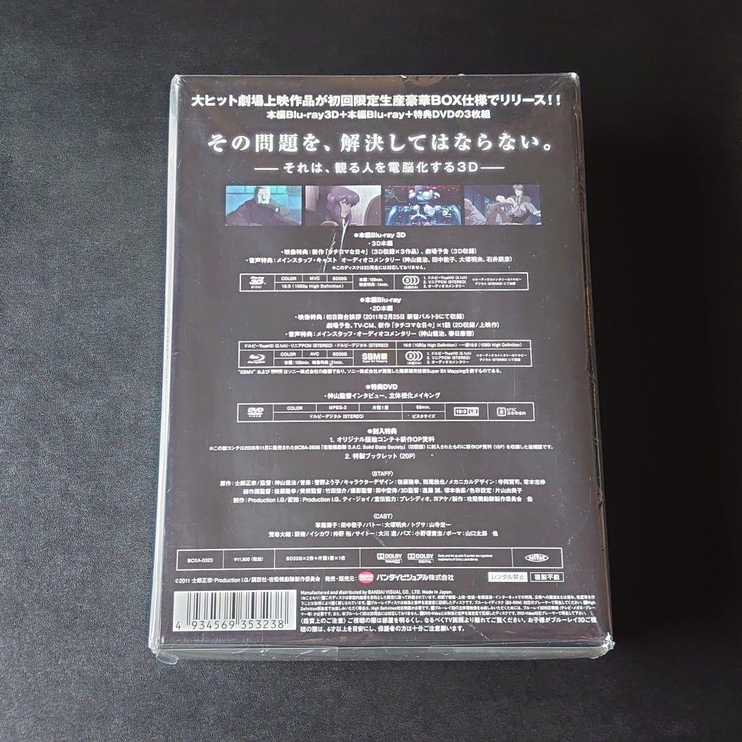 攻殻機動隊S.A.C.SOLID STA… 電脳化BOX〈初回限定生産・3枚組〉