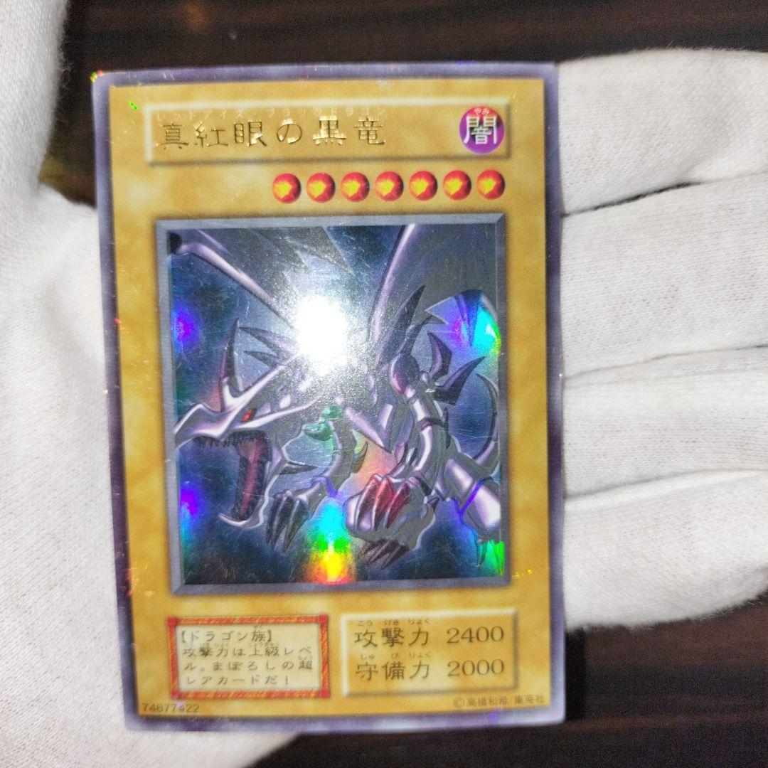 遊戯王 御三家 ブルーアイズ レッドアイズ ブラック・マジシャン セット