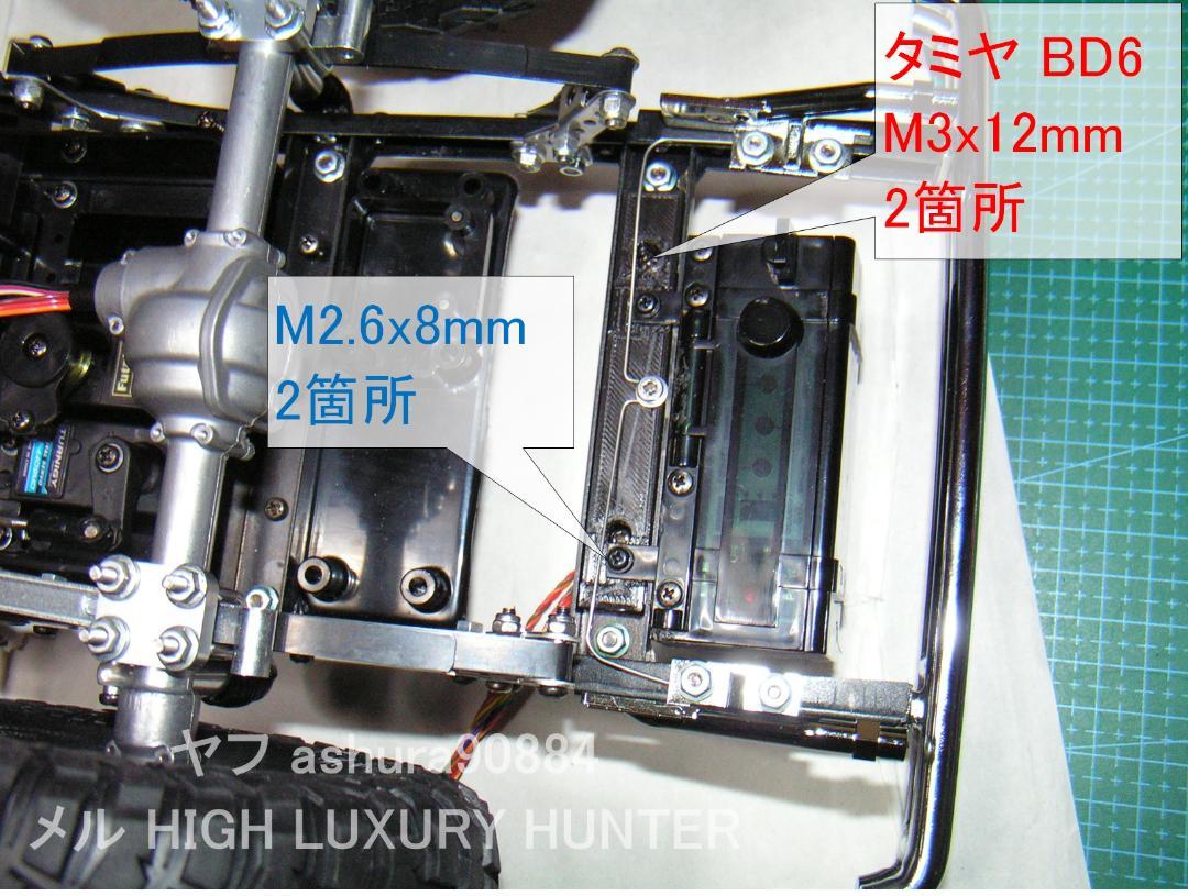 「MFC-02取付部品」タミヤ ハイラックス ブルーザー用 MFC-02取付部品」タミヤ ハイラックス ブルーザー用