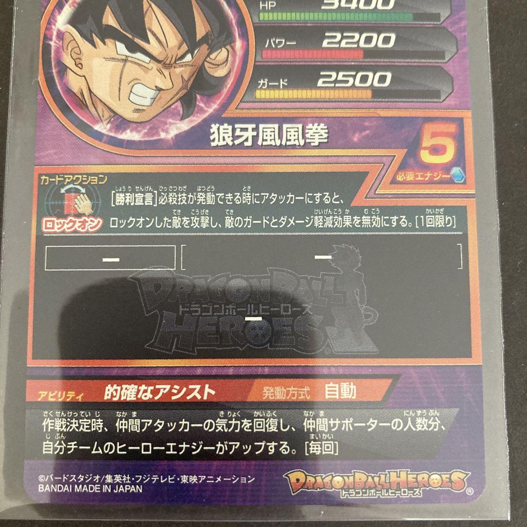 スーパードラゴンボールヒーローズ HUM4-22 ヤムチャ 金箔