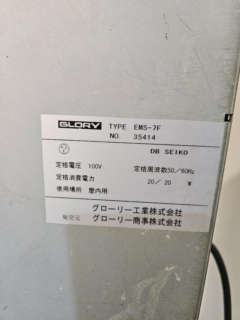 【台座・鍵付き】両替機　グローリー　EMS-7型　1000円札⇒100円×10枚