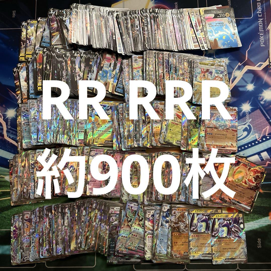 ポケカ rr rrr 900枚 まとめ売り 引退品 大量 ポケモンカード