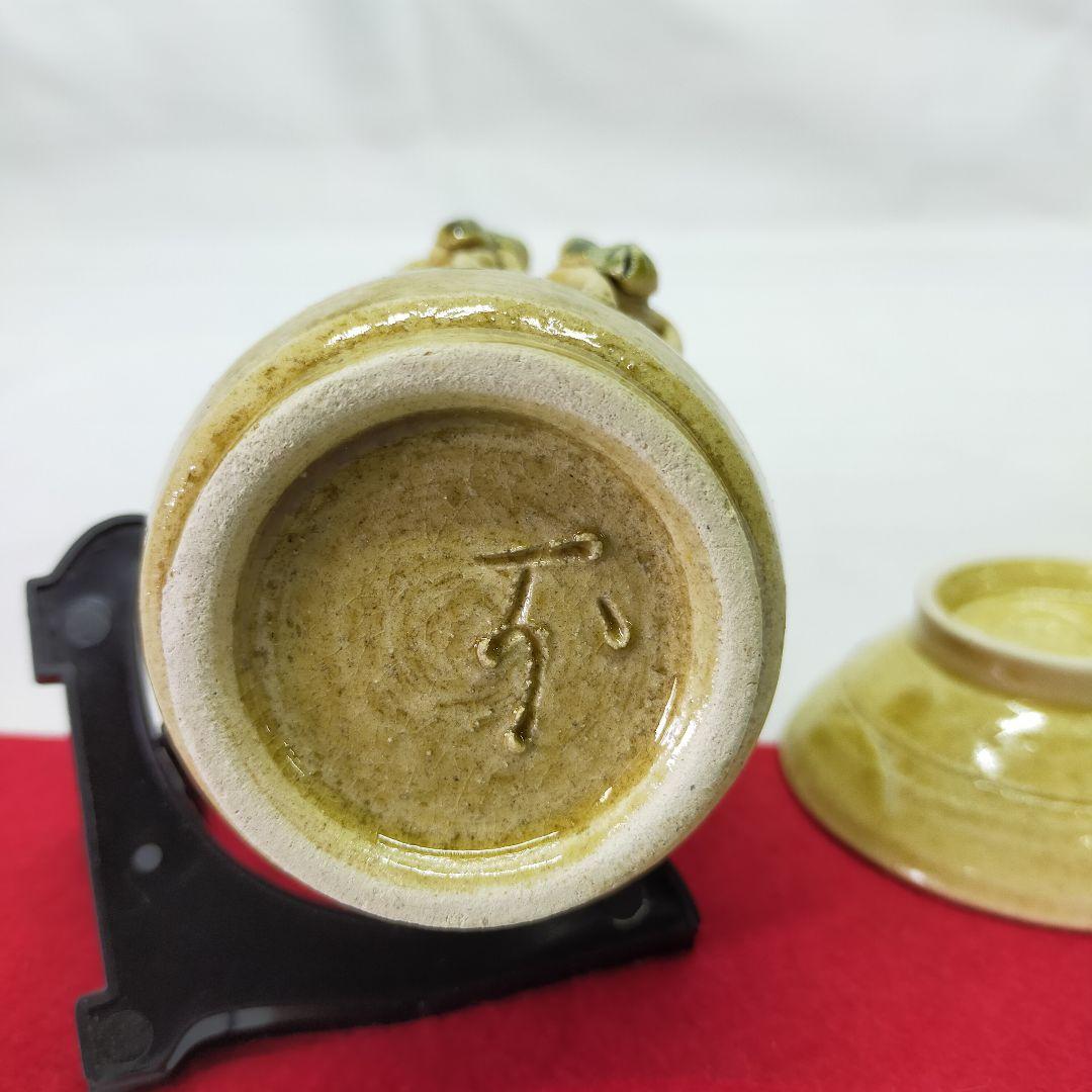 黄瀬戸焼河童徳利、河童盃各１ケ②