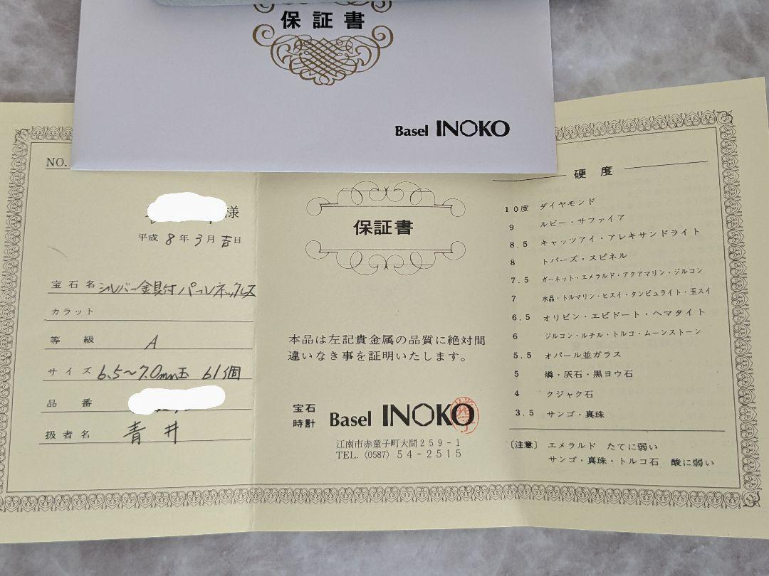 あ*き様 3005 本真珠 パールネックレス 保証書 ケース付き