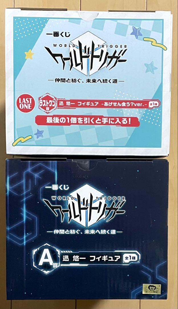 【メルカリ便】ワールドトリガー A賞 ラストワン賞 迅悠一 フィギュア 2点 ワールドトリガー 一番くじ A賞 迅悠一 ラストワン賞 迅悠一