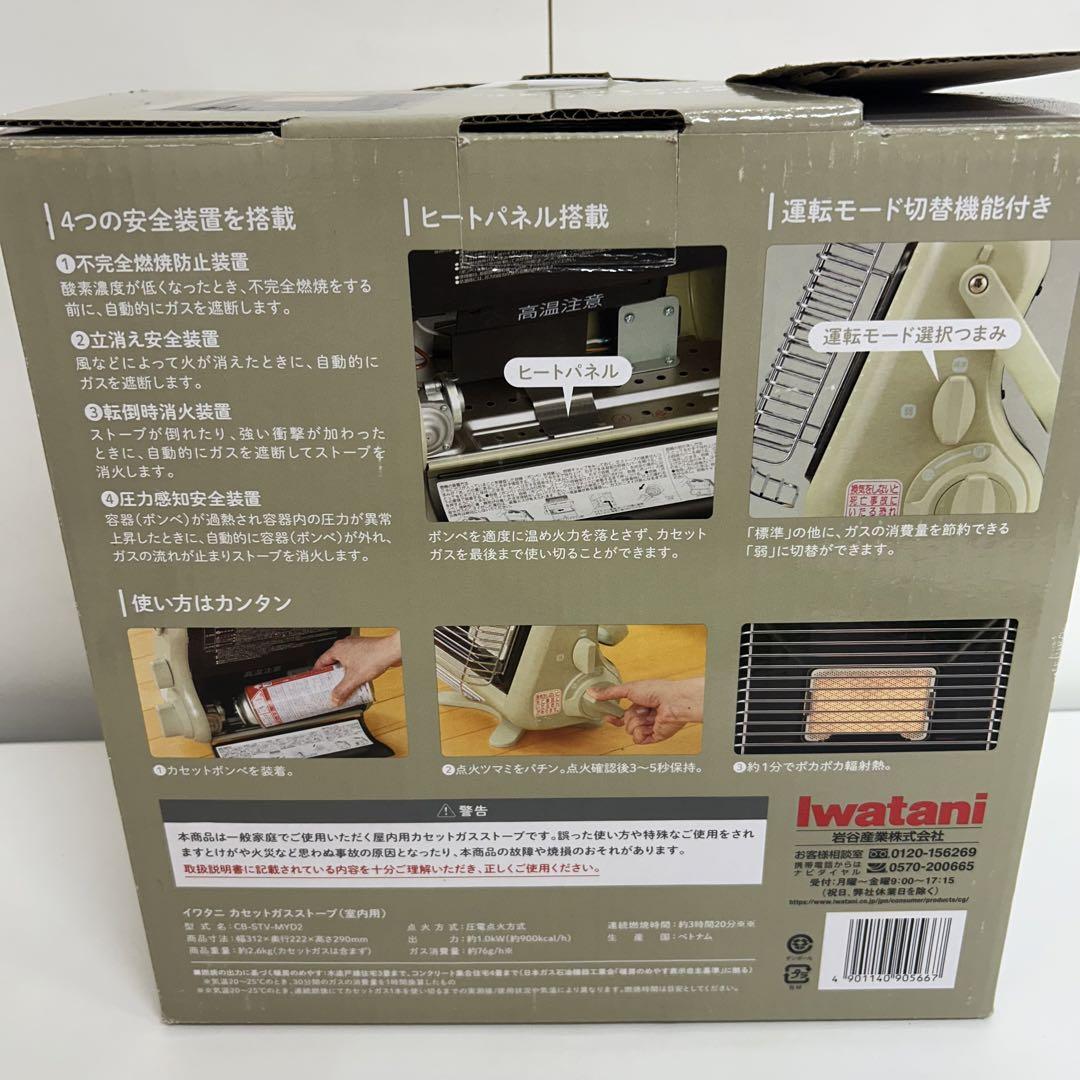 e447-28  イワタニ カセットガスストーブ マイ暖 CB-STV-MYD2