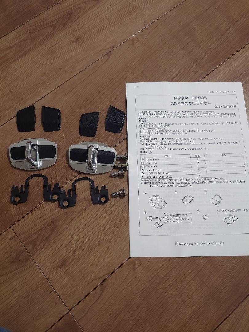TRD GRドアスタビライザー GR86（ZN8)　品番：MS304-00005