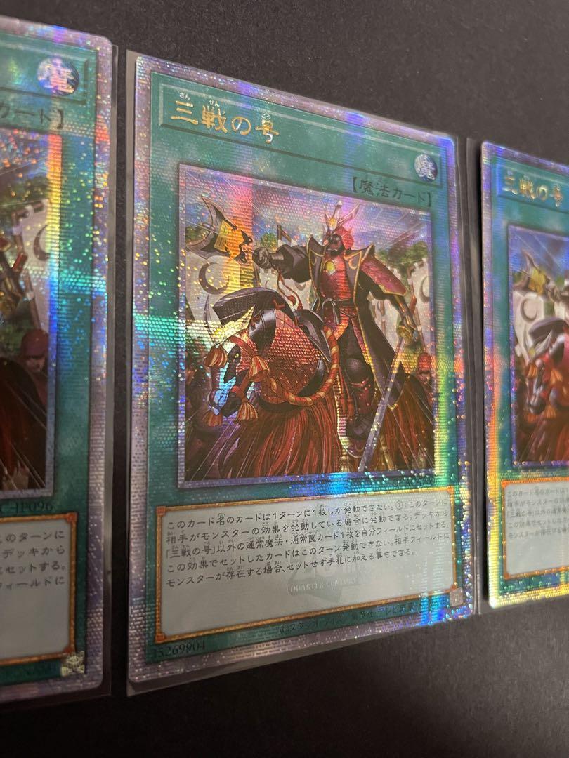 遊戯王　三戦の号　25th クオシク　アジア版
